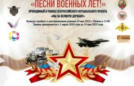 Всероссийский открытый дистанционный военный и патриотический музыкальный конкурс «Песни военных лет!»