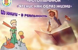 Республиканский фотомарафон приглашает создать свою историю по мотивам любимых книг