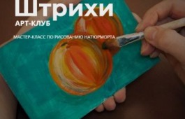 Создайте свой шедевр в Арт-клубе «Штрихи»!