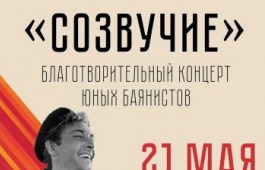 Благотворительный концерт в ШКИ