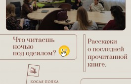 Книги, общение, вдохновение: новый читательский клуб в главной библиотеке Хакасии