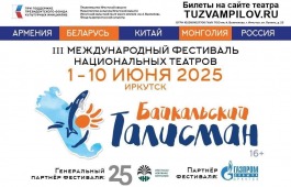 Театр Топанова представит Хакасию на фестивале «Байкальский талисман»