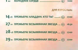 Репертуар театра кукол «Сказка» на июнь!