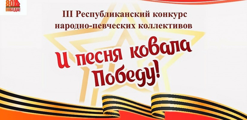 В Центре имени Кадышева пройдёт 3-й республиканский конкурс народно-певческих коллективов