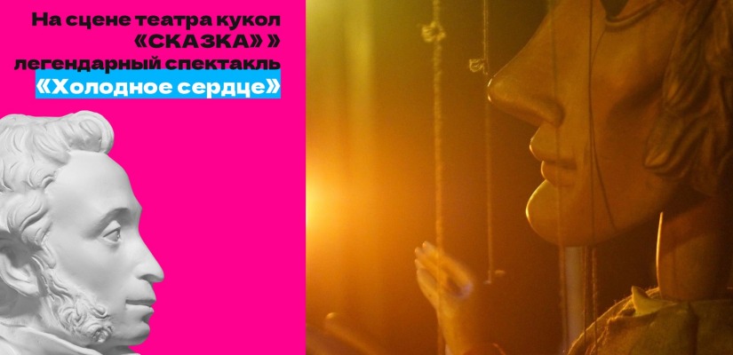 спектакль «Холодное сердце»