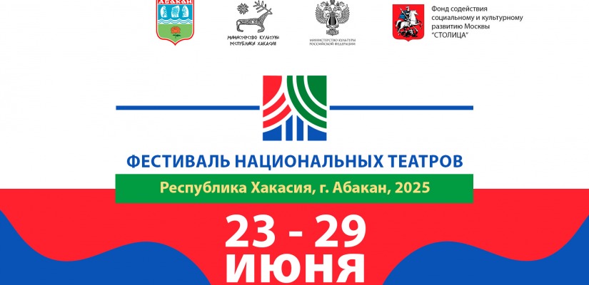 Русский театр драмы имени Лермонтова приглашает на театральный фестиваль национальных театров