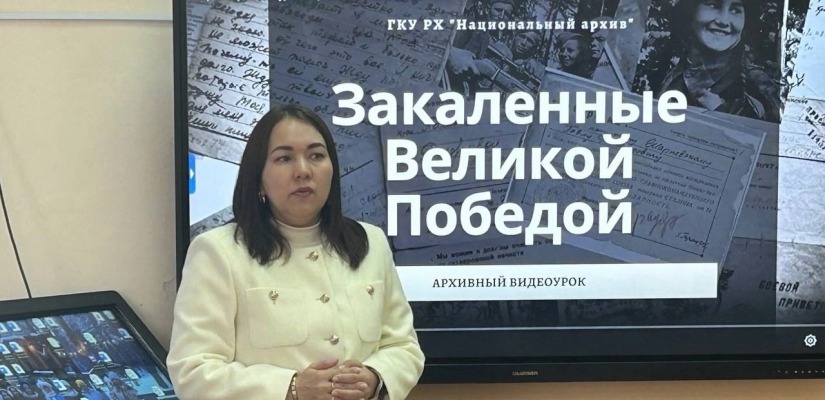 Национальный архив провел архивные уроки мужества «Хакасия — фронту»