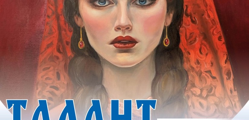 Международная выставка-конкурс современного искусства «ТАЛАНТ РОССИИ»