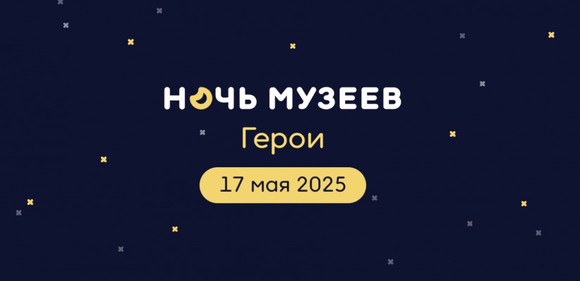 Ночь музеев 2025: как это было в Национальном музее
