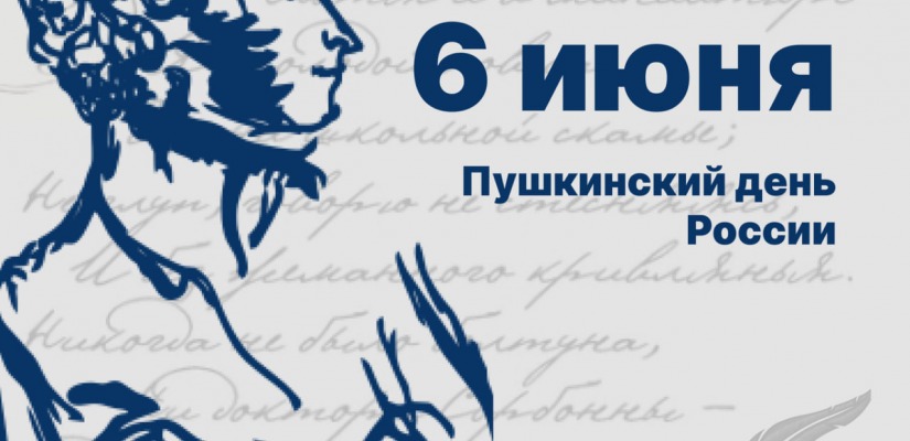 Пушкинский день с главной библиотекой Хакасии