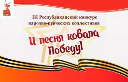 В Центре имени Кадышева пройдёт 3-й республиканский конкурс народно-певческих коллективов