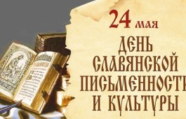 Хор в 100 голосов выступит на сцене филармонии в День славянской письменности и культуры