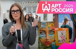 Ярмарка академического искусства и международный арт-форум «Арт Россия. Классика. Новый взгляд»
