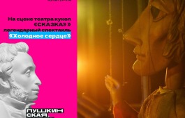 спектакль «Холодное сердце»