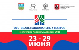 Русский театр драмы имени Лермонтова приглашает на театральный фестиваль национальных театров