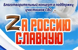 В Клубе инвалидов по зрению пройдёт благотворительный концерт в поддержку участников СВО
