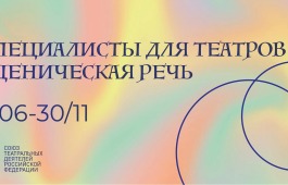 Русский театр Лермонтова выиграл грант от СТД РФ