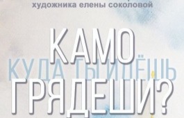 Открытие выставки «Опыт образной метанойи» в Национальном музее имени Л.Р. Кызласова
