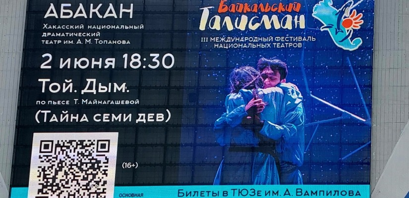 Спектакль «Той. Дым» покоряет фестивали: от «Байкальского талисмана» до «Науруза» в Казани