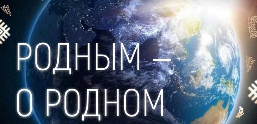 Мастер-класс «Родным о родном»: погружение в культуру и традиции