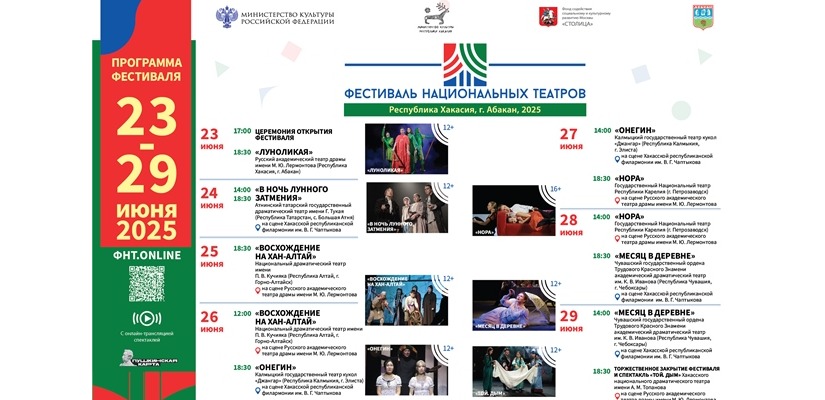 Хакасия готовится к открытию Всероссийского Фестиваля национальных театров