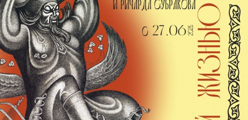Открытие выставки «Эпос, ставший жизнью. Памяти Владимира Тодыкова и Ричарда Субракова» в Национальном художественном музее Республики Саха (Якутия)