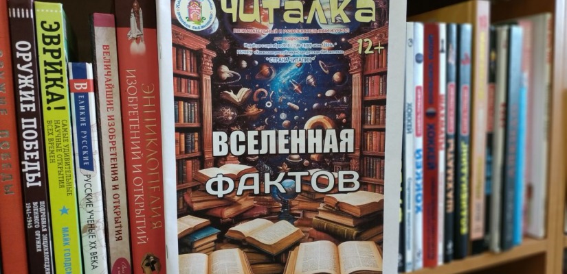 «Читалка» раскрывает секреты справочной литературы