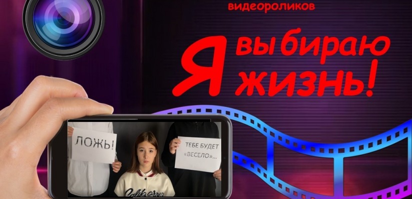 Я выбираю жизнь: в Центре Кадышева подвели итоги конкурса видеороликов о здоровом образе жизни