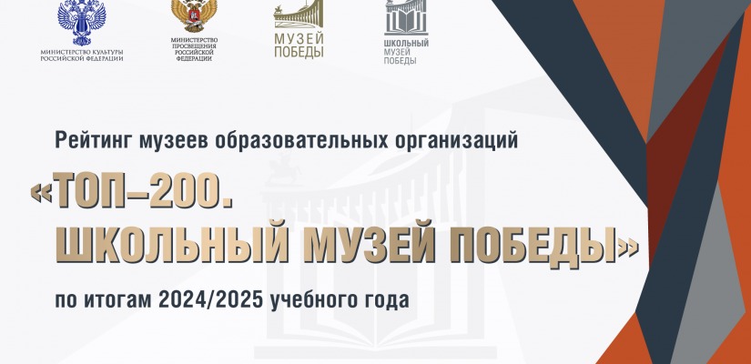 Два музея Республики Хакасия вошли в ТОП-200 лучших школьных музеев Победы