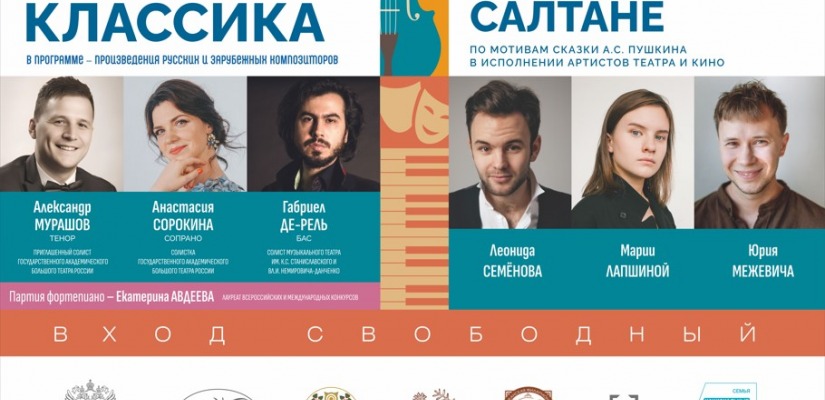 Столица Хакасии встречает проект «Классика для всей семьи»
