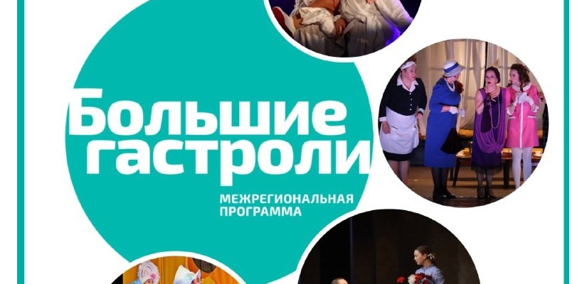 Большие гастроли: Прокопьевск в Хакасии