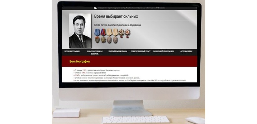 Виртуальная выставка «Время выбирает сильных» раскроет личность легендарного руководителя Хакасии по-новому
