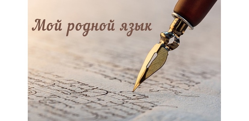 В Хакасии стартует республиканский конкурс творческих работ «Мой родной язык» в рамках Дня хакасского языка, посвящённый Году защитника Отечества