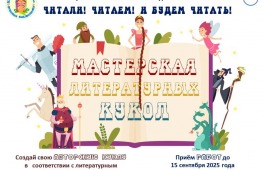 Хакасская республиканская детская библиотека приглашает на летний конкурс «Читали! Читаем! И будем читать!»