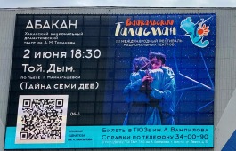 Спектакль «Той. Дым» покоряет фестивали: от «Байкальского талисмана» до «Науруза» в Казани