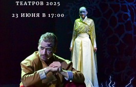 Театр им. М.Ю. Лермонтова приглашает всех ценителей искусства насладиться уникальным событием!