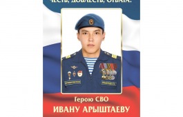 Открытие выставки «Честь, доблесть, отвага. Герою СВО Ивану Арыштаеву посвящается»