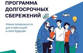 Что такое программа долгосрочных сбережений(ПДС)?