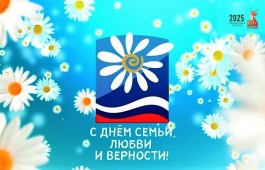В День семьи, любви и верности Центр имени Кадышева приглашает на фестиваль семейного творчества «Ромашка»