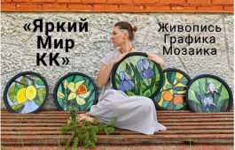 Открытие персональной выставки «Яркий мир Коринны Кузнецовой» в Хакасском национальном краеведческом музее имени Л.Р. Кызласова