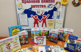 Главная детская библиотека Хакасии рассказывает детям о правах и обязанностях