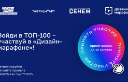 Дизайнеры Хакасии приглашаются к участию на второй сезон проекта «Дизайн-марафон» Мастерской госдизайна «Сенежа»