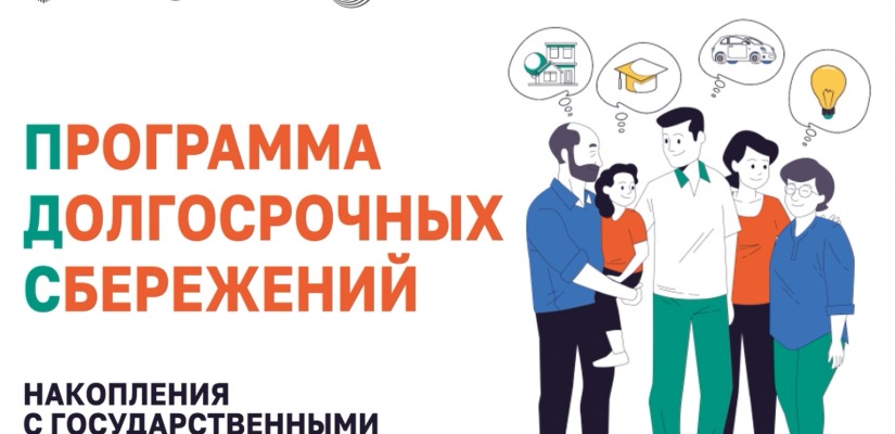 Если вы участвуете в программе долгосрочных сбережений (ПДС), вам полагается налоговый вычет