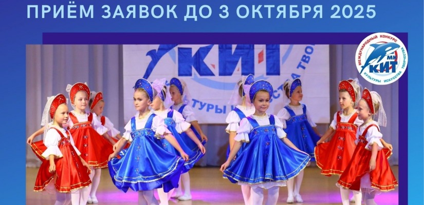Международный многожанровый конкурс «КИТ» пройдёт в Абакане