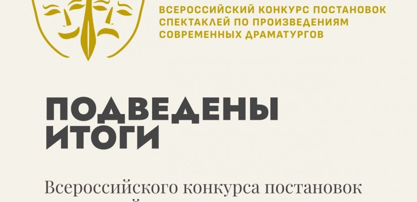 Театр Топанова – в числе победителей Всероссийского конкурса современных постановок