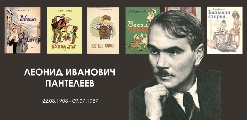 Кружок громкого чтения: знакомство с творчеством Л. Пантелеева