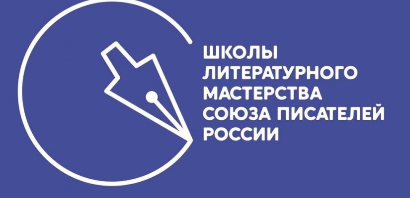 Школа литературного мастерства им. Е.С. Буравлёва пройдёт в Кемерово