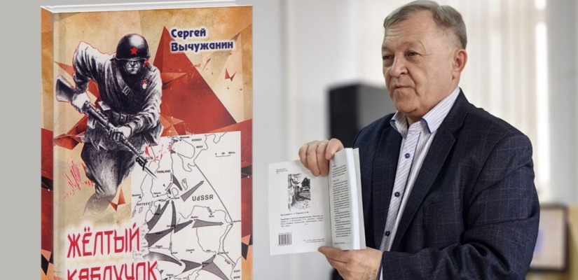 Главная библиотека приглашает на презентацию новой книги Сергея Вычужанина
