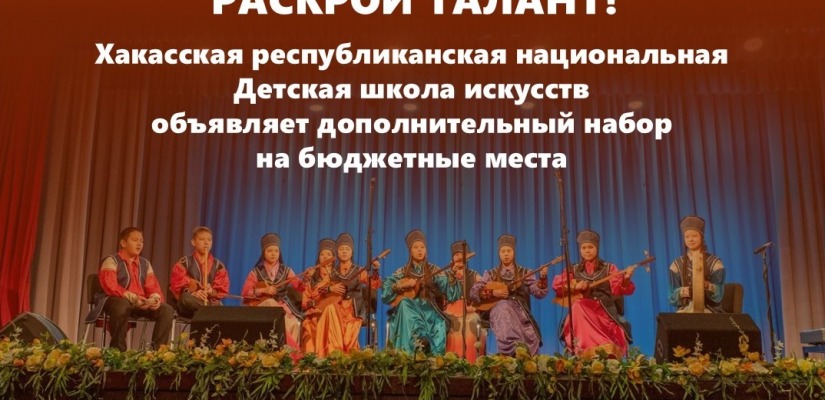 Раскрой талант: ХРН Детская школа искусств объявляет дополнительный набор на бюджетные места
