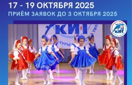 Международный многожанровый конкурс «КИТ» пройдёт в Абакане